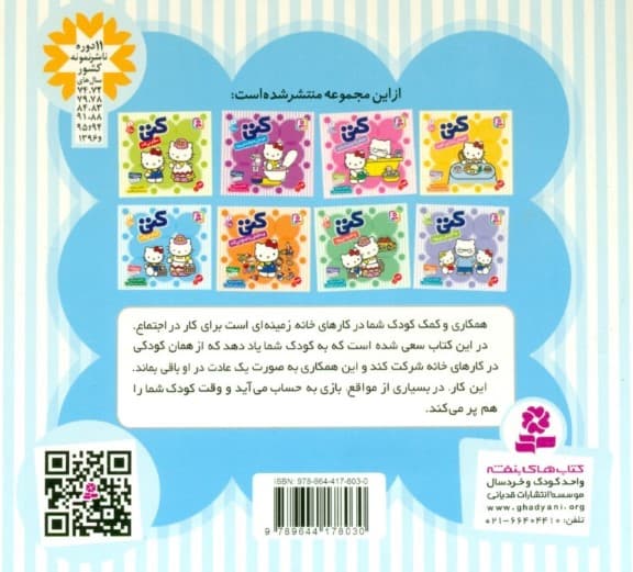 کتی کمک می‌کند (سلام کتی 5)