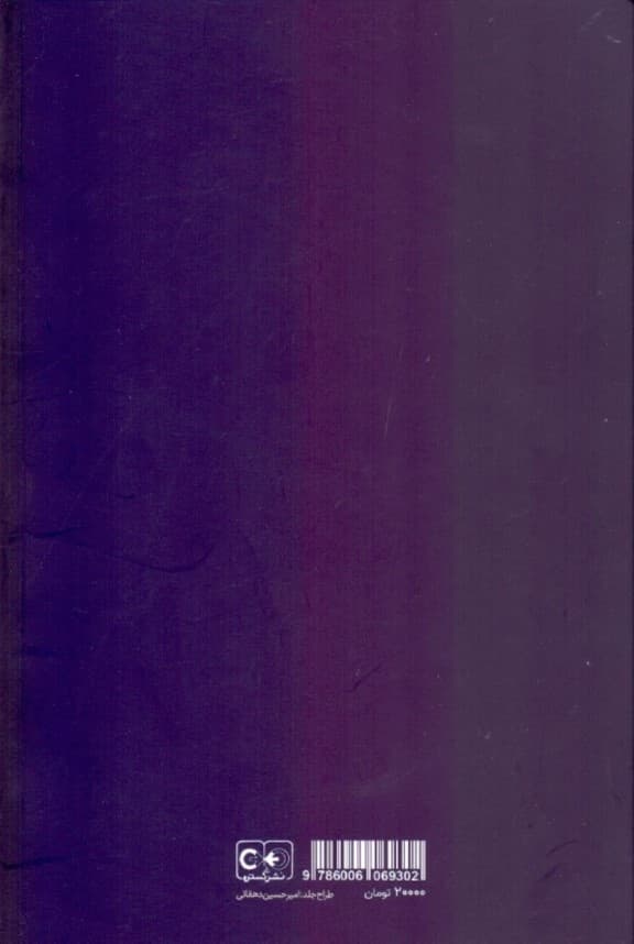 خداوند و علم (رهنمودی به جانب فرا واقع‌گرایی هزاره‌ی سوم)