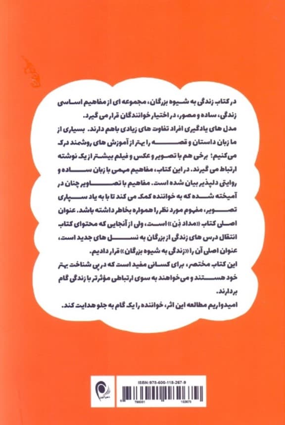 زندگی به شیوه بزرگان (داستان‌های مفرح از داستان‌پردازانی سرشناس)