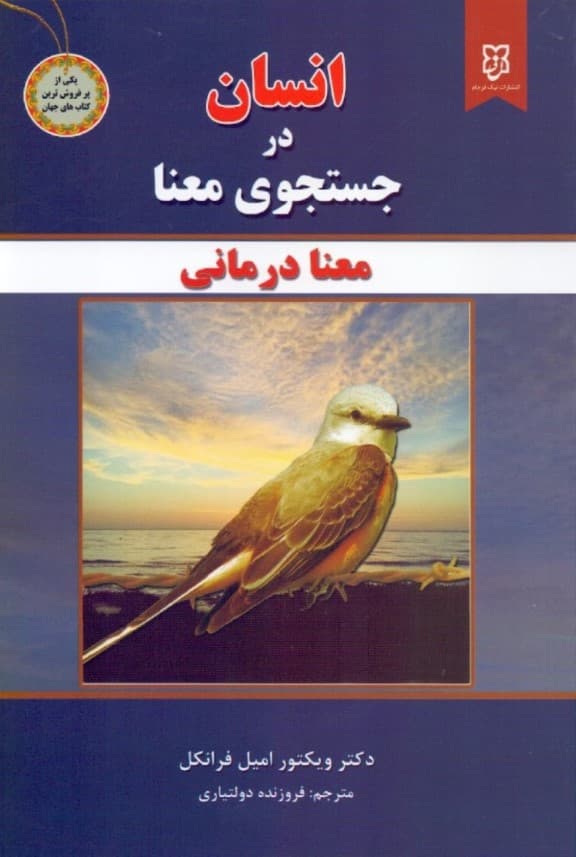 انسان در جستجوی معنا