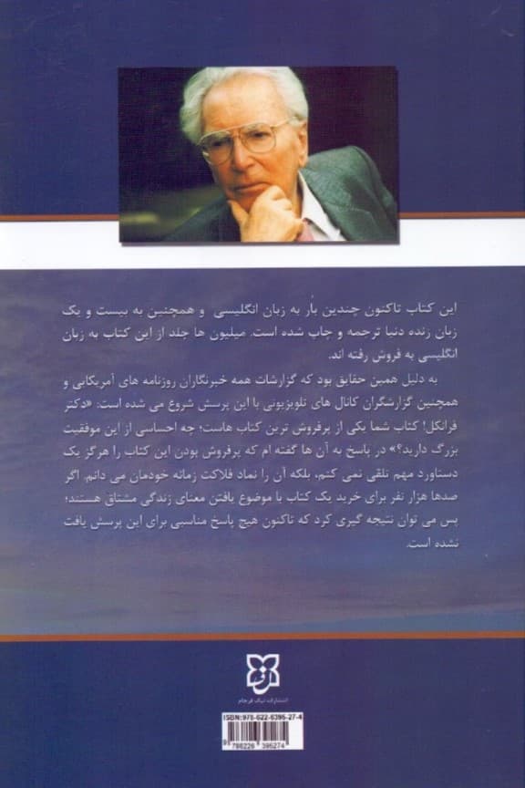 انسان در جستجوی معنا