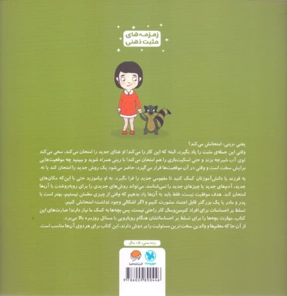 من امتحانش میکنم