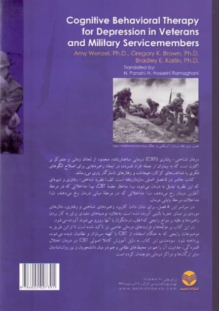 درمان شناختی رفتاری افسردگی در کهنه سربازان و نظامیان
