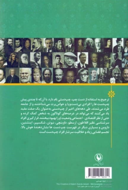 چپ‌دست‌ها بدانند (چپ‌دستی 1 صفت مفید)