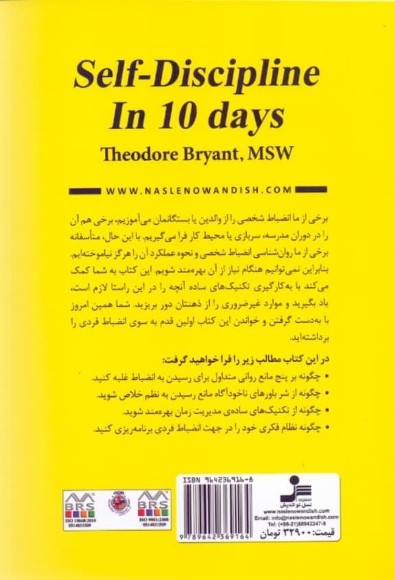 خودانضباطی در 10 روز (گذر از فکر به عمل تئودور برایانت)