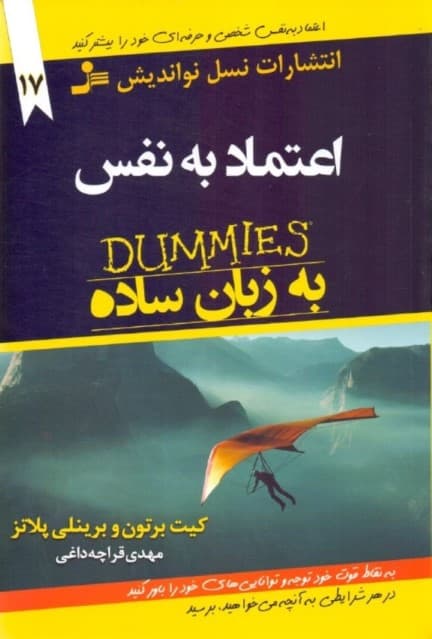 اعتماد به نفس به زبان ساده (بیاموزید به نقاط قوت خود توجه و توانایی‌های خود را باور کنید)