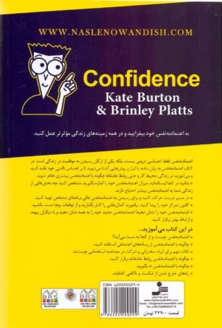 اعتماد به نفس به زبان ساده (بیاموزید به نقاط قوت خود توجه و توانایی‌های خود را باور کنید)