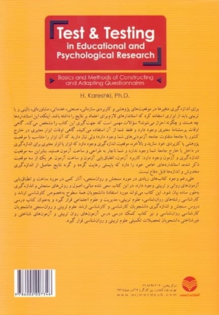 آزمون و آزمون‌سازی در تحقیقات تربیتی و روانشناسی (مبانی و روش‌های ساخت و انطباق‌یابی پرسش‌نامه‌ها)