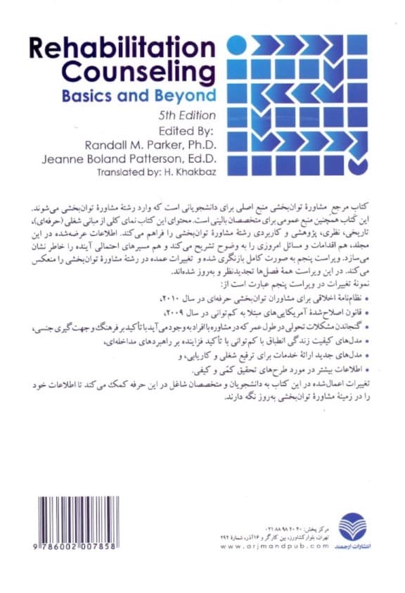 مشاوره توانبخشی اصول بنیادین و فراسوی آن