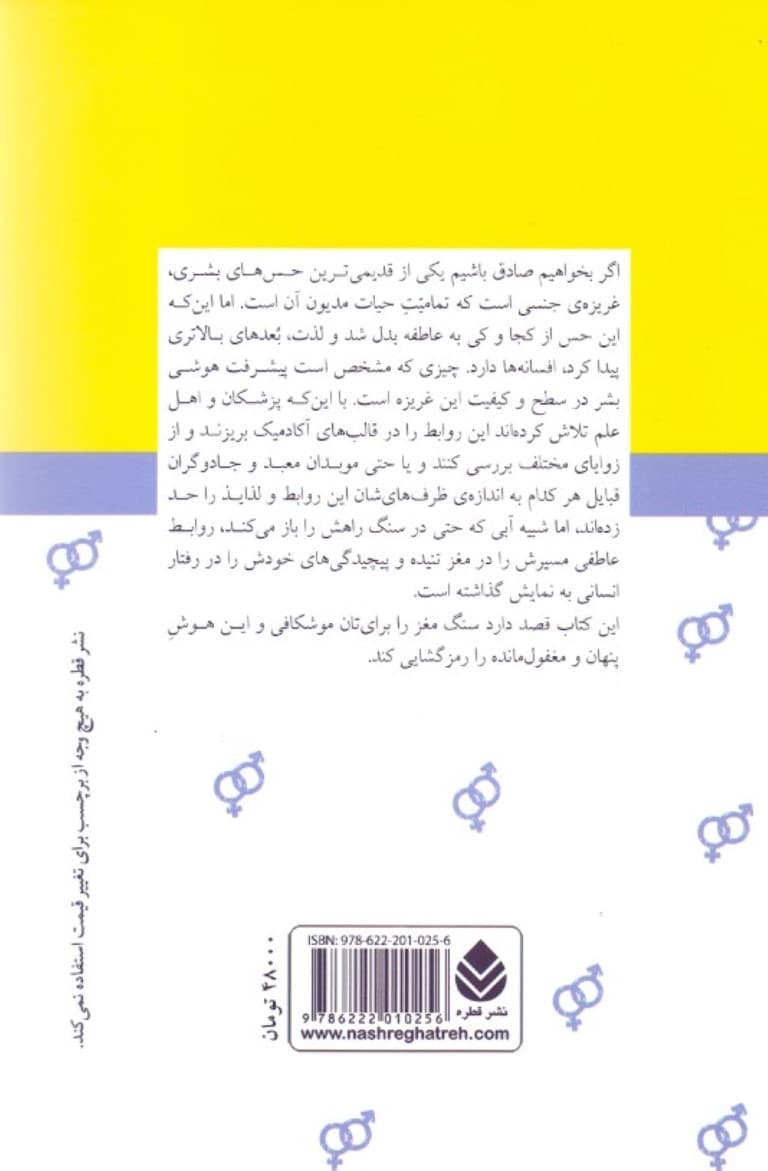 هوش جنسی (راهنمای عملی و کاربردی)