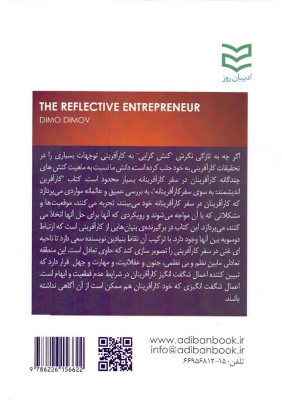 کارآفرین هوشمند به سوی سفر کارآفرینانه