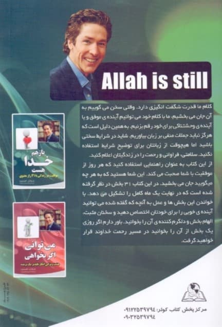 باز هم خدا هست (تحول در زندگی با 31 راز معنوی)