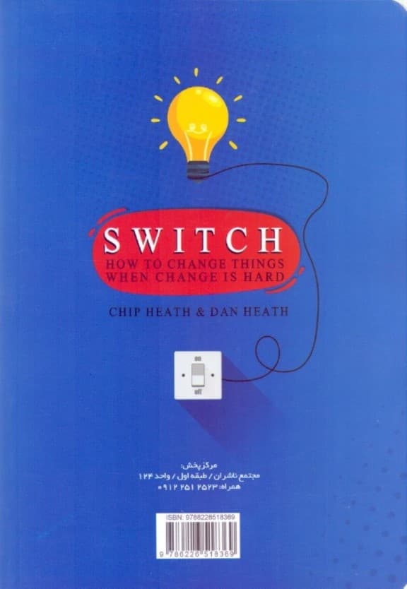 کلید را فشار بده (هنگامی که تغییر دادن دشوار است چگونه اوضاع را تغییر دهیم)