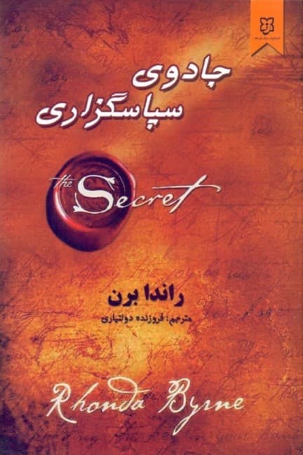 جادوی سپاسگزاری