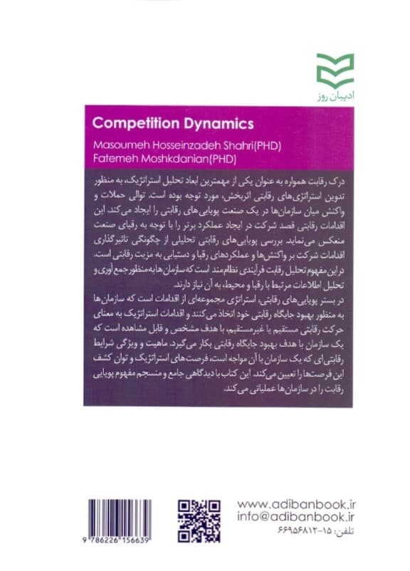 پویایی رقابت