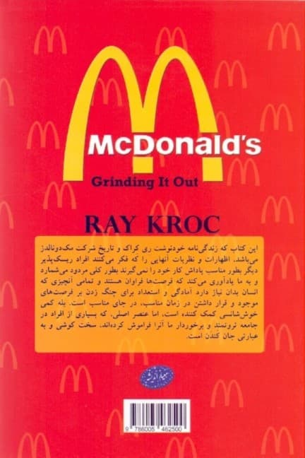 جان کندن (داستان شکل‌گیری مک‌دونالدز)