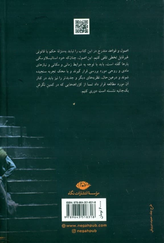 تئوری بنیادی هنر تئاتر