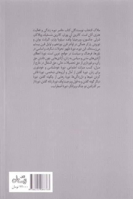 از بانوان نویسنده چه خبر (مجموعه داستان)