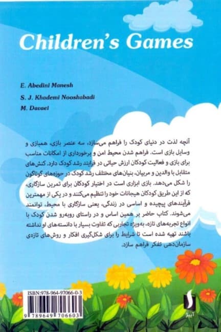 بازی‌های کودکان (تکنیک‌های توانمندسازی شناختی کودکان هدفمند و عملیاتی) تقویت توانایی‌های حسی و حرکتی