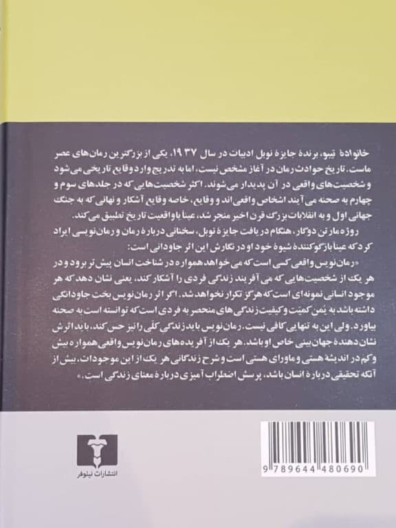 خانواده تیبو 3 (4 جلدی)