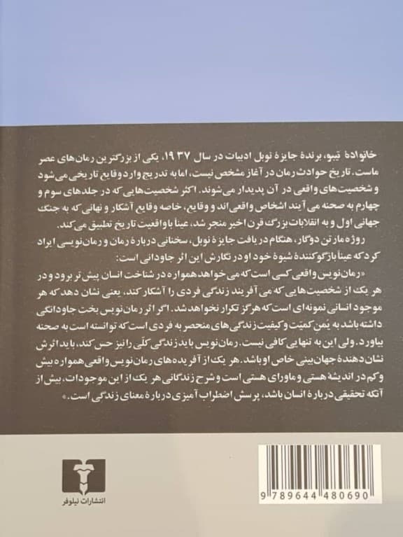 خانواده تیبو 4 (4 جلدی)