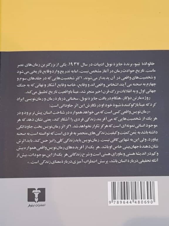 خانواده تیبو 2 (4 جلدی)