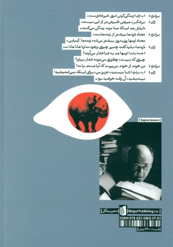 کرگدن (نمایش‌نامه)