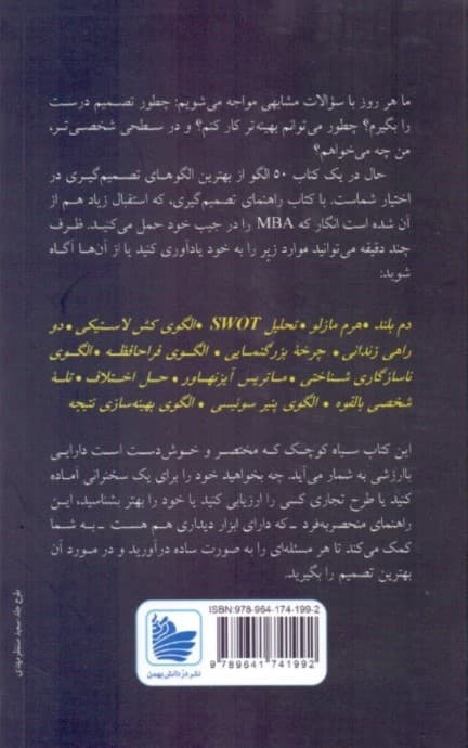 کتاب راهنمای تصمیم‌گیری