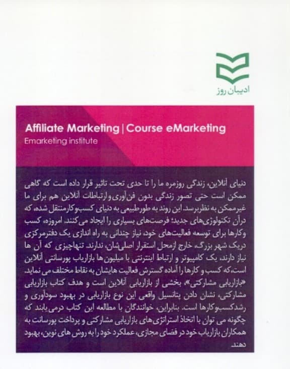 بازاریابی مشارکتی