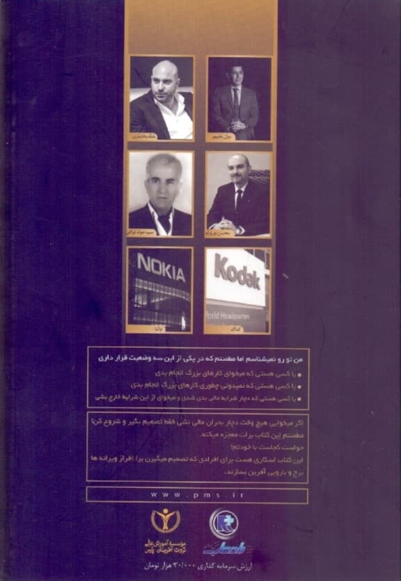 غلبه بر ورشکستگی (سومین رمانواره آموزش موفقیت و مدیریت فردی ایرانی)