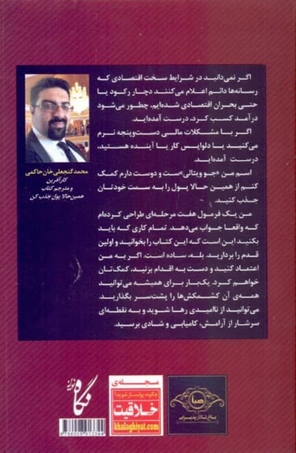 همین حالا پول جذب کن (با 1 فرمول 7 مرحلهای ساده)