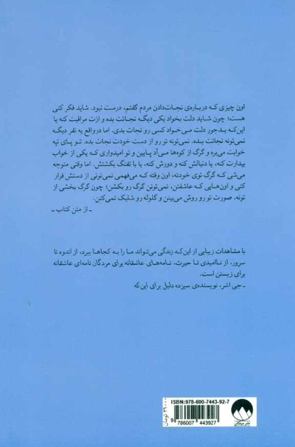 نامه‌های عاشقانه به مردگان