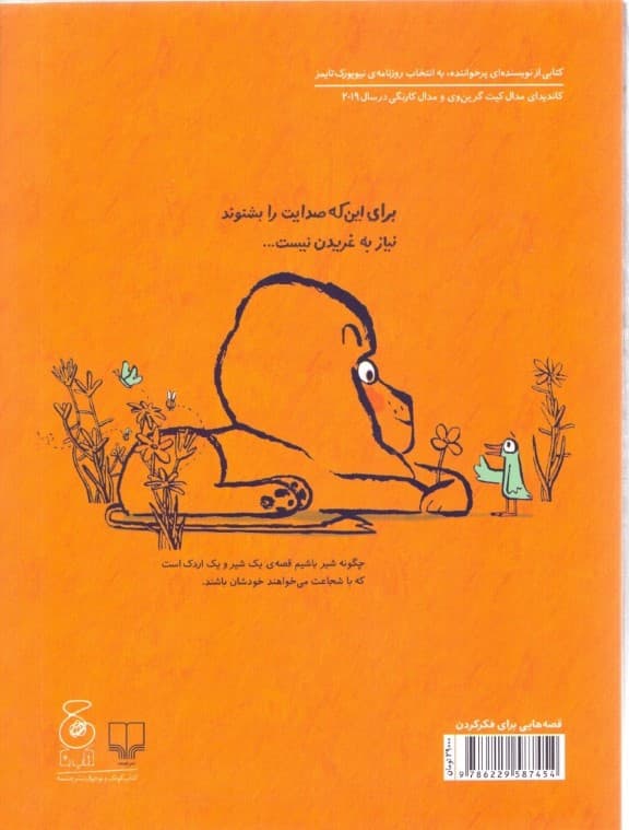 چگونه شیر باشیم