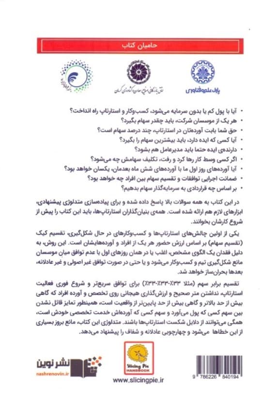 راهنمای تقسیم سهام داینامیک