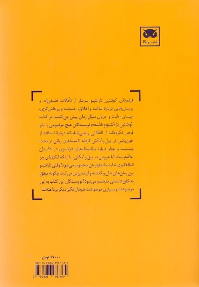 کوئنتین تارانتینو و فلسفه (چگونه با یک انبردست و چراغ لحیم‌کاری فلسفه‌ورزی کنیم)