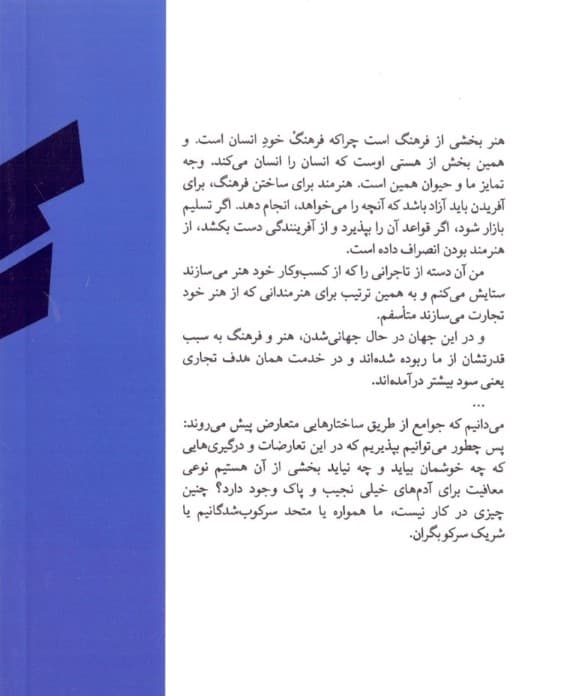 زیباشناسی سرکوب‌شدگان