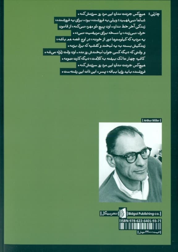 مرگ فروشنده (نمایش‌نامه)