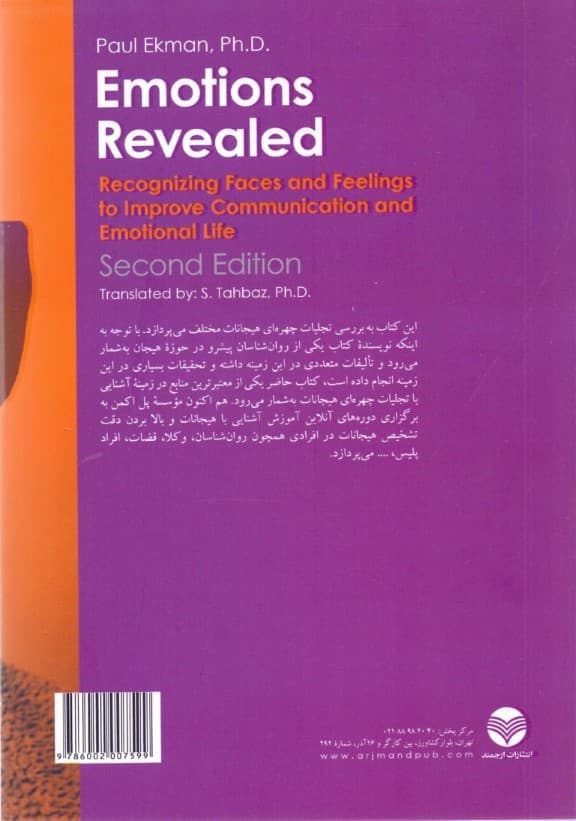 هیجانات فاش شده (بازشناسی چهرهها و احساسات جهت بهبود روابط و حیات هیجانی)