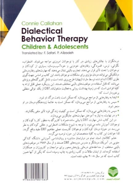 رفتاردرمانی دیالکتیکی برای کودکان و نوجوانان