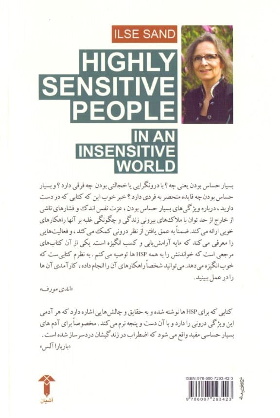 بسیار حساس بودن در دنیای غیرحساس