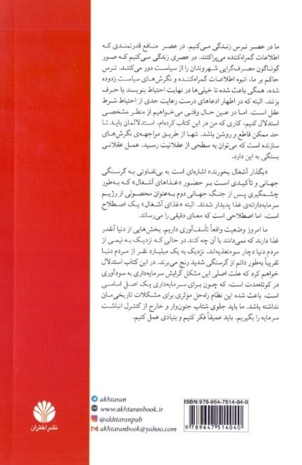 بگذار آشغال بخورند (چگونه سرمایه‌داری گرسنگی و چاقی می‌آفریند)