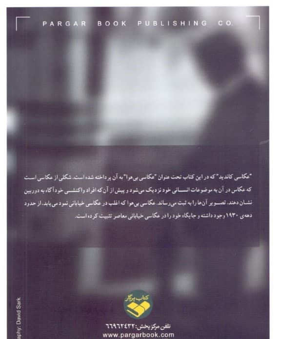 عکاسی بی‌هوا (رویکردی نامتعارف در عکاسی خیابانی)