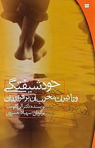 خودشیفتگی و تاثیرات مخرب آن بر فرزندان