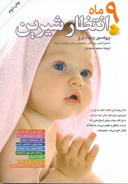 9 ماه انتظار شیرین