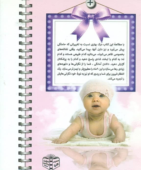 9 ماه انتظار شیرین