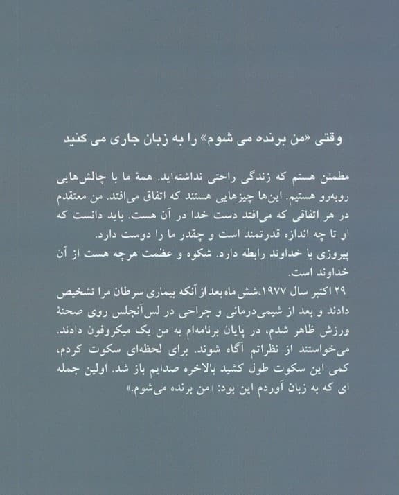 اول شوید (برنده شدن همه چیز را تغییر می‌دهد)