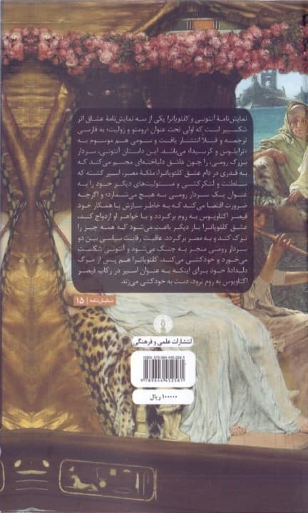 آنتونی و کلئوپاترا (نمایش‌نامه)