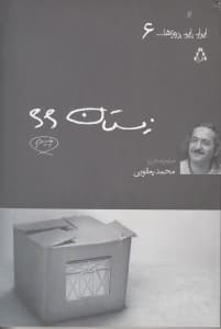 زمستان 66 (نمایش‌نامه)