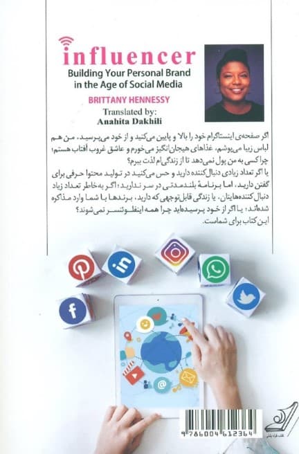 اینفلوئنسر (برندسازی شخصی در عصر رسانه‌های اجتماعی)