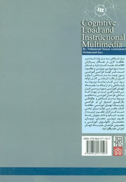 بارشناختی و چندرسانه‌ای‌های آموزشی